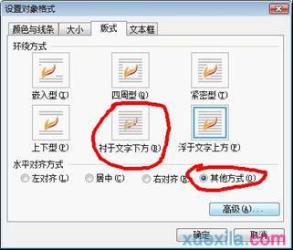 政府红头文件模板制作教程WPS