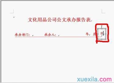 政府红头文件模板制作教程WPS
