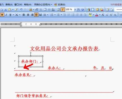政府红头文件模板制作教程WPS
