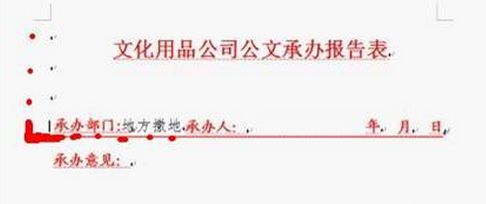 政府红头文件模板制作教程WPS