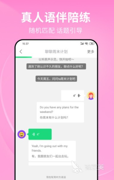 能和外国人聊天的app_和外国人聊天自带翻译app下载2022_Pop On和名校之星社交聊天软件