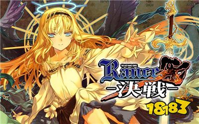 兰斯8打女神alice是哪个任务_兰斯10cg获取位置一览_兰斯10全cg获取方法