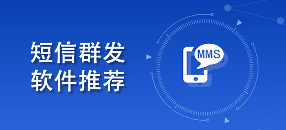 短信群发平台_短信群发软件_金利手机短信有没有群发功能