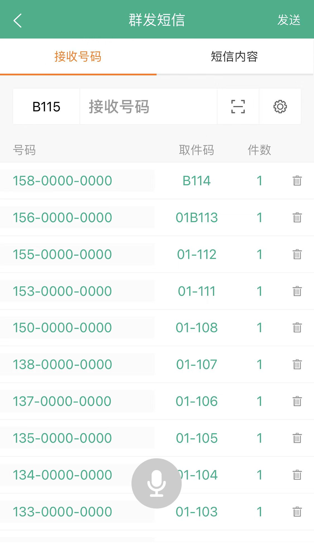 短信群发平台_金利手机短信有没有群发功能_短信群发软件
