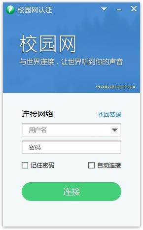 锐捷认证电脑版官方下载