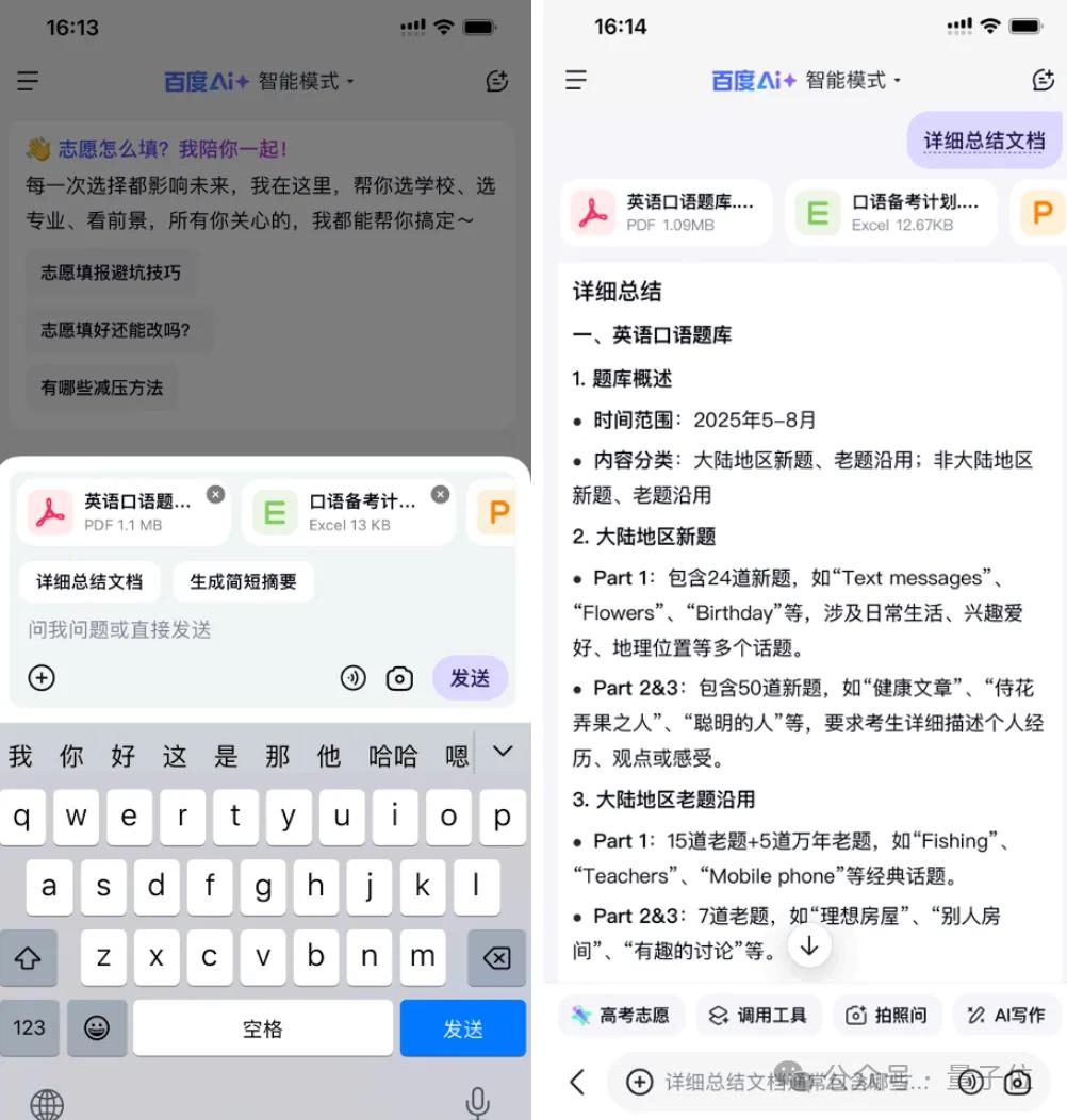 百度搜索改版 AI智能框 全链路升级_百度关键词扩展工具下载