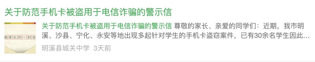 福建陌生人加微信骗局_莆田网警净网2025专项工作_未成年人实名手机卡诈骗案件
