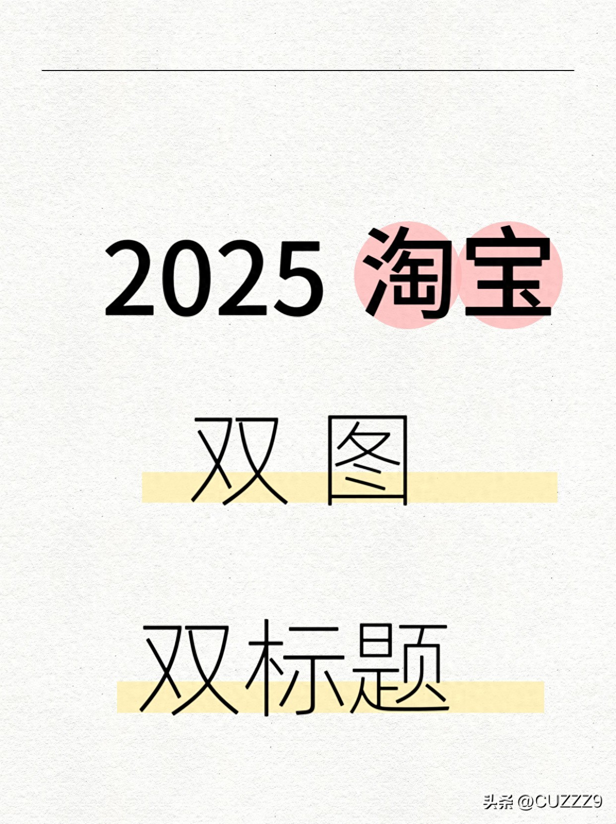 淘宝标题优化大师怎么用_详情页技术_标题技术