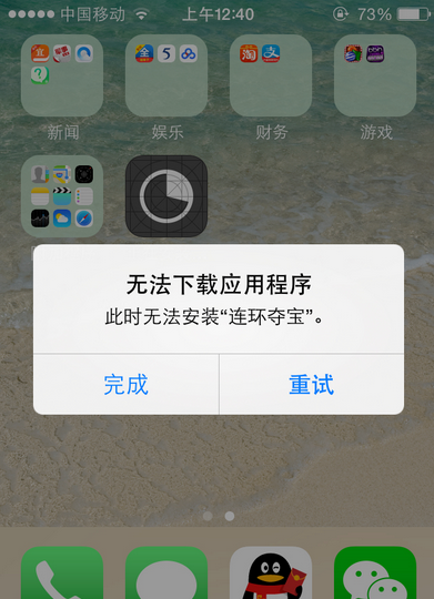 苹果手机无法安装app是怎么回事 手机无法安装软件解决方法