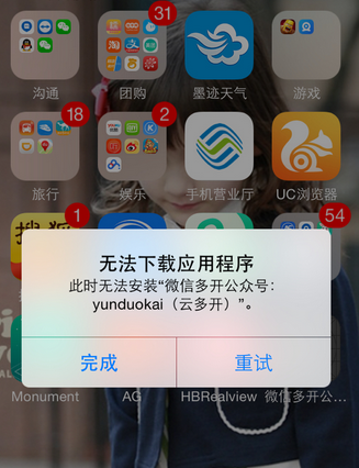 苹果手机无法安装app是怎么回事