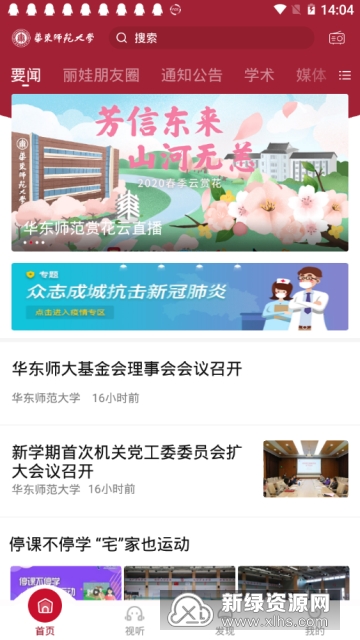 校园网登录客户端_华东师范大学校园一卡通APP功能_华东师范大学校园app下载