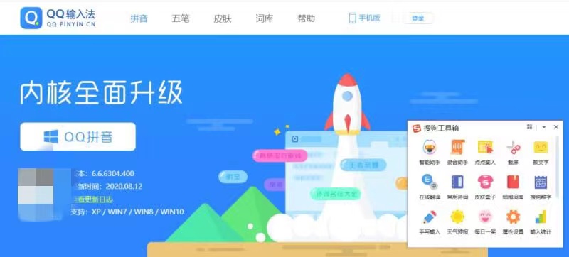 智能ABC输入法_收狗拼音输入法2025官方下载_微软拼音输入法评测