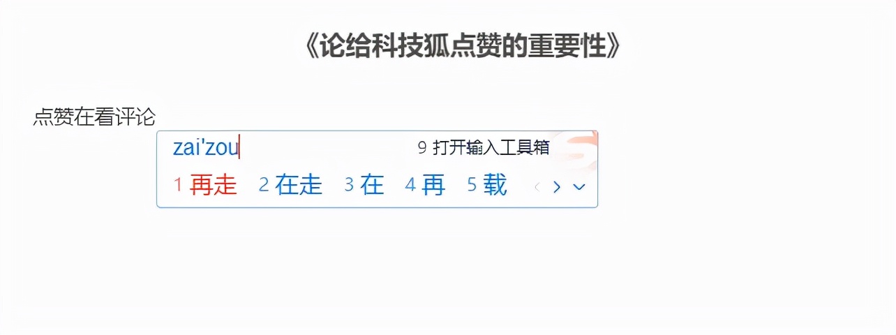 收狗拼音输入法2025官方下载_智能ABC输入法_微软拼音输入法评测