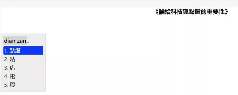 微软拼音输入法评测_智能ABC输入法_收狗拼音输入法2025官方下载