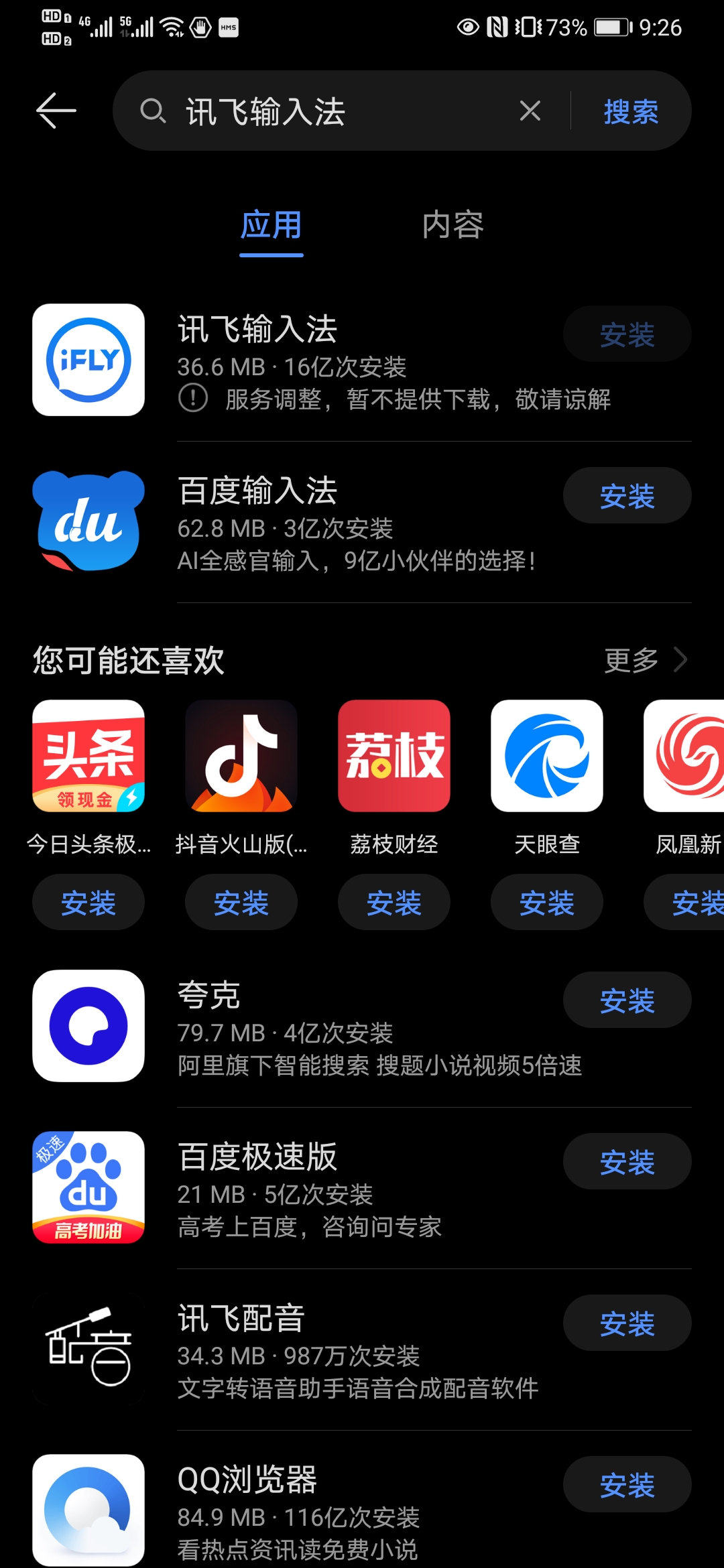 讯飞输入法收集无关个人信息被下架_收狗拼音输入法2025官方下载_搜狗输入法未完成整改被下架