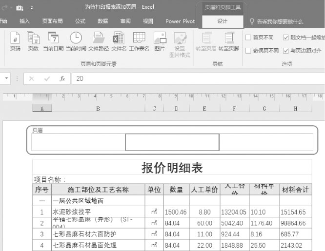 设置打印表格页眉页脚_页面不能全部显示出来怎么办_调整表格打印页边距
