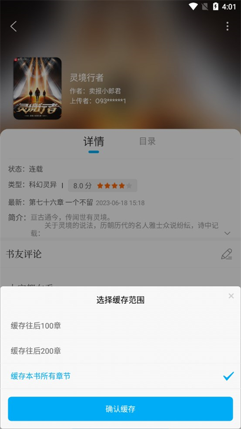 笔趣阁app怎么免费下载小说3