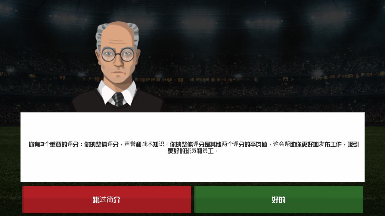 足球俱乐部经理2020内购破解版