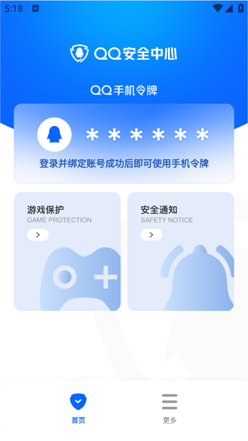 QQ账号安全保护_QQ安全中心2024最新版本_qq安全中心我的足迹怎么没有