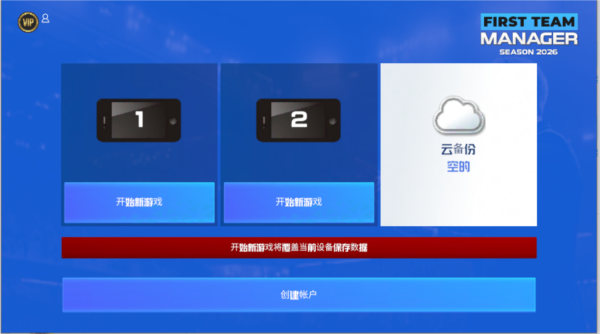 一线队足球经理2026破解版