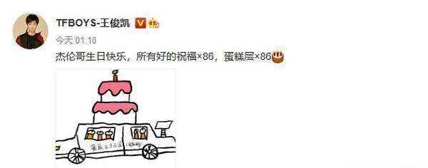 王俊凯周杰伦AE86生日祝福_王俊凯画ae86为周杰伦庆生_王俊凯为周杰伦庆生细节分享