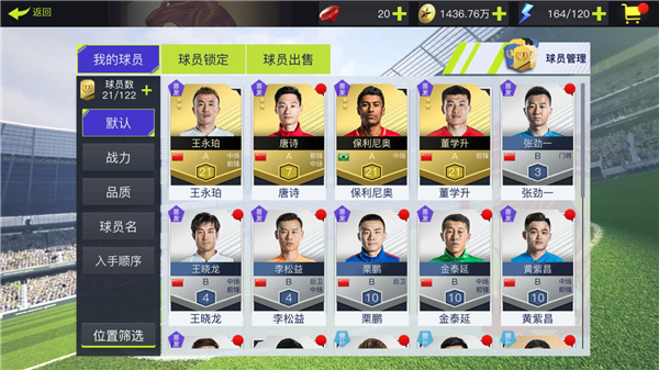 中超风云2破解版