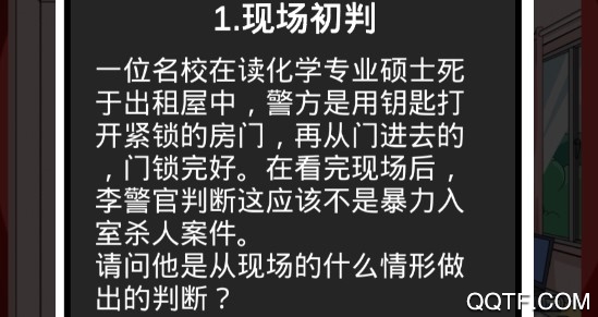 谁是凶手破解版