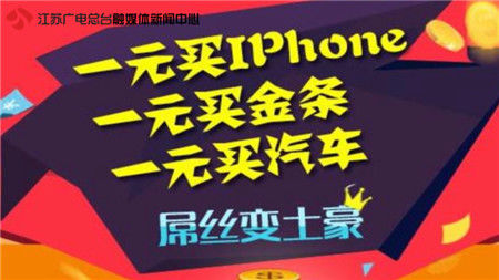 “一元购”正式被定性为赌博和诈骗 全国严打