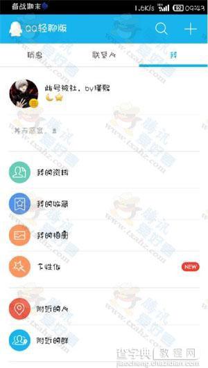 无需qq密保、安全手机 只要当前密码即可成功修改qq密码图文教程1