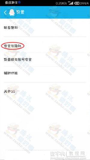 无需qq密保、安全手机 只要当前密码即可成功修改qq密码图文教程2