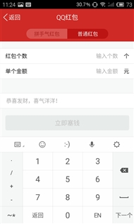 qq红包怎么玩?手机qq 5.4版本全面评测9