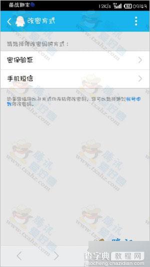 无需qq密保、安全手机 只要当前密码即可成功修改qq密码图文教程4