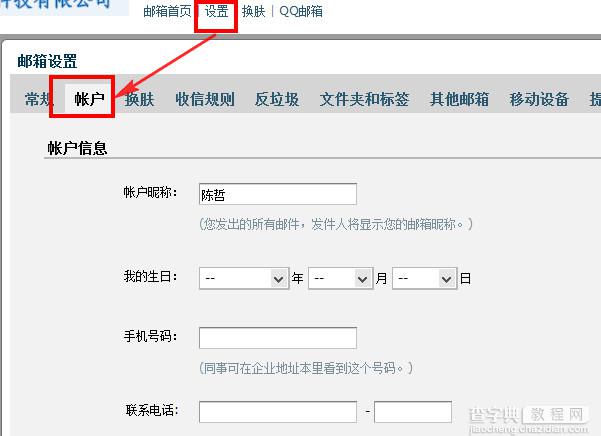 qq企业邮箱怎么改密码 腾讯企业邮箱登录密码修改教程1