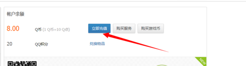 q币怎么转账给别?q币转账给好友方法汇总4