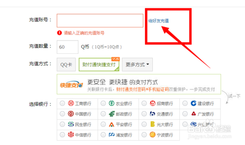 q币怎么转账给别?q币转账给好友方法汇总6