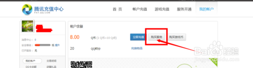 q币怎么转账给别?q币转账给好友方法汇总8