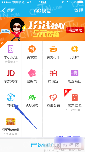 q币怎么转账给别?q币转账给好友方法汇总16