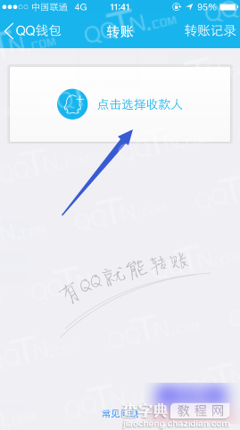 q币怎么转账给别?q币转账给好友方法汇总17