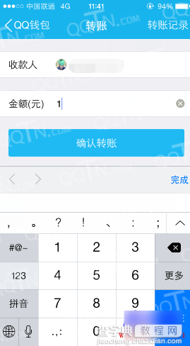 q币怎么转账给别?q币转账给好友方法汇总18