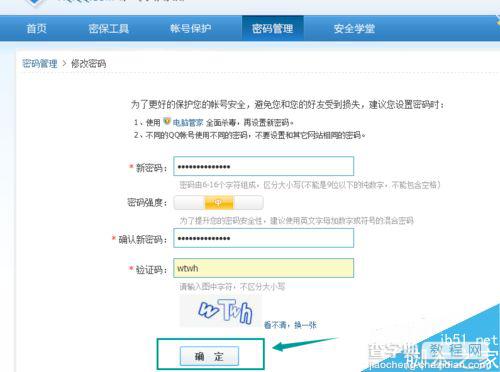 QQ密码怎么修改呢?qq改密码方法6