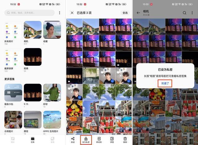 iPhone照片隐藏方法_苹果手机相册隐藏照片可以加密吗_OPPO ColorOS隐私保护