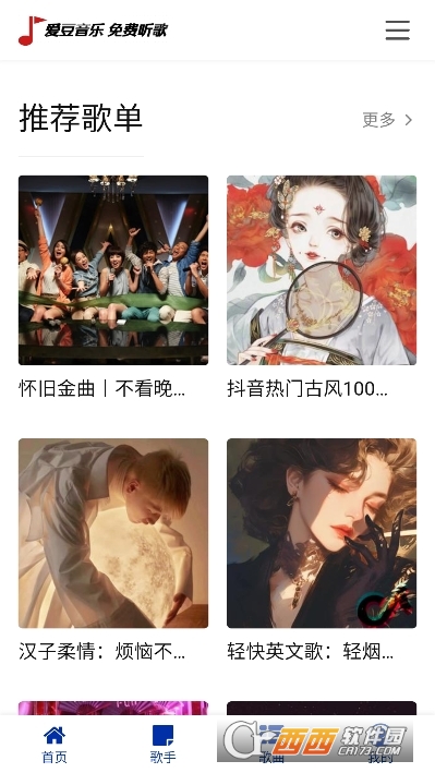 爱.豆音乐app官方下载最新版