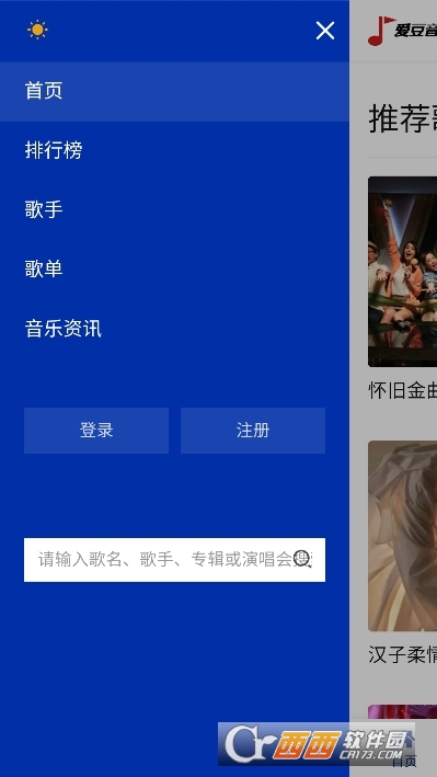 爱豆音乐APP多格式支持无损音频播放_爱豆音乐APP便捷操作界面设计_爱豆软件找不到了