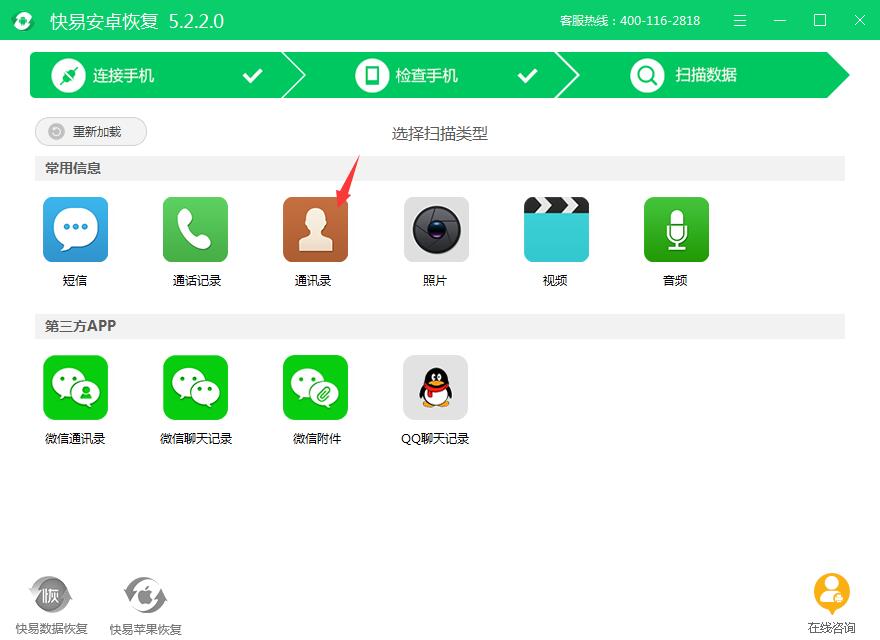图4:选择通讯录
