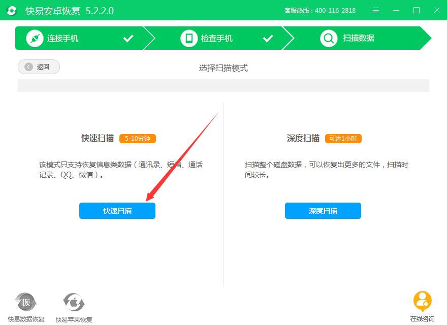 图5:点击快速扫描