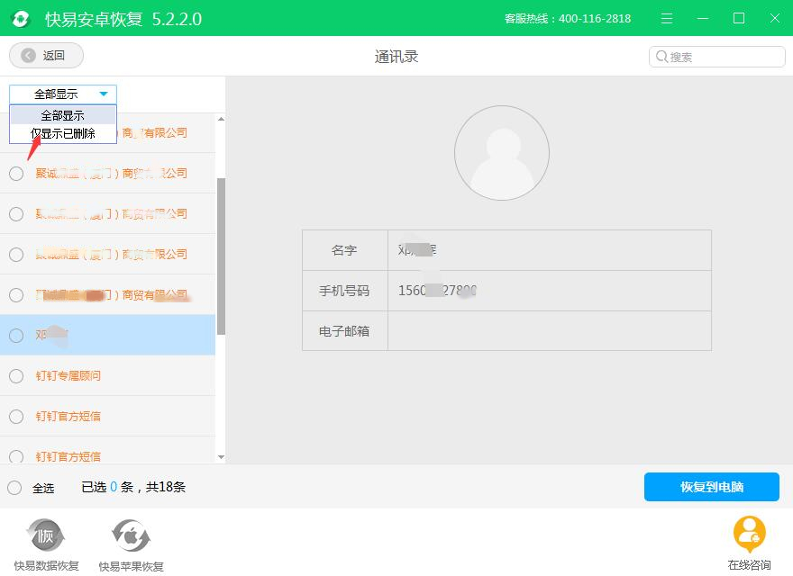图6:预览通讯录