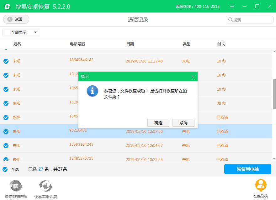 图7:选择恢复路径
