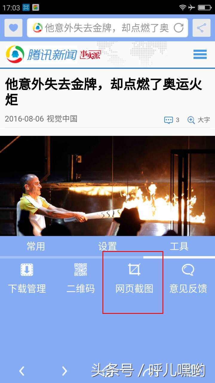 完整网页截图_APC浏览器长截图_怎么用手机做网页