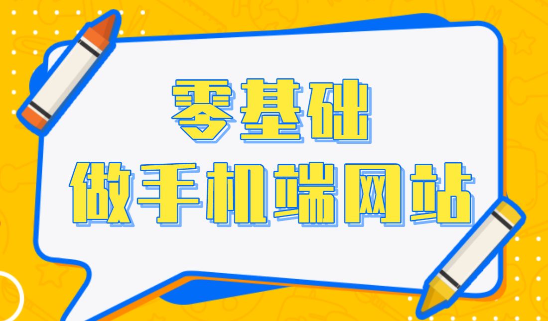 乔拓云网站模板_创建手机网站_怎么用手机做网页