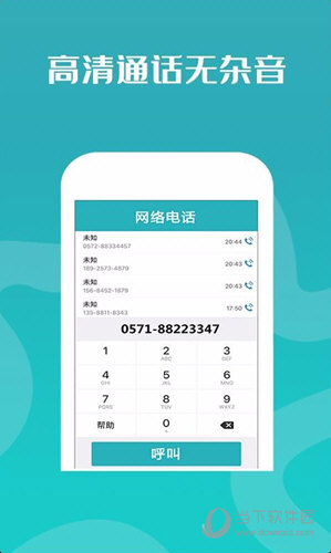 高清网络电话APP